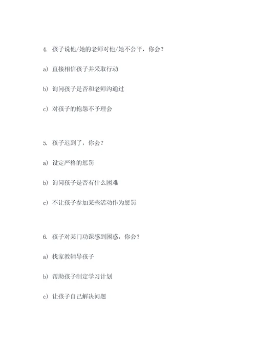 父母孩子沟通选择题