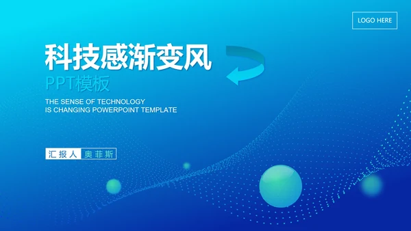 蓝色科技风总结汇报PPT模板