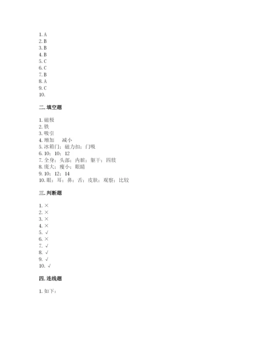 教科版二年级下册科学期末测试卷附参考答案【夺分金卷】.docx