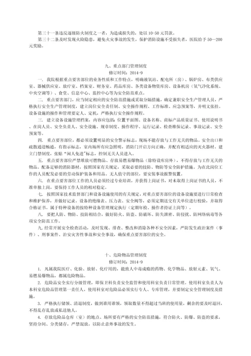 中心医院制度汇编之后勤管理工作制度.docx