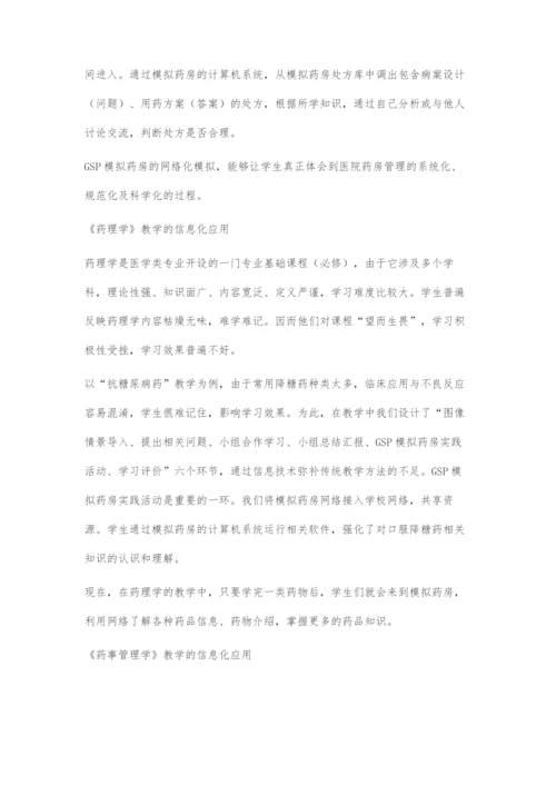 GSP模拟药房中的信息化教学应用.docx