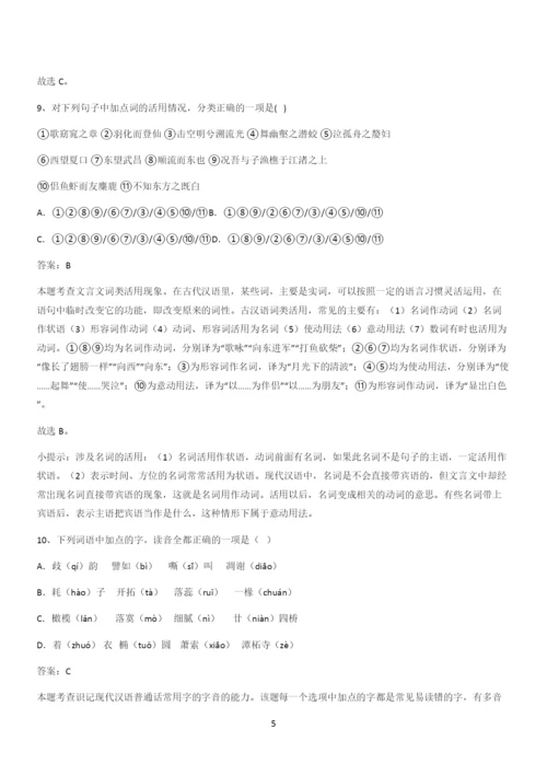 2024年高中语文必修一第七单元(二十二).docx