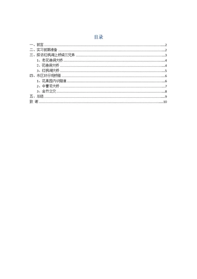 桥隧认识实习报告