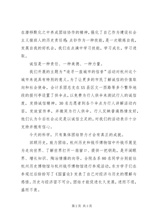 大学团总支学年活动报告.docx