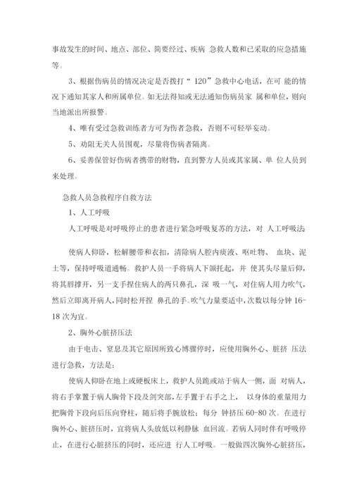 食材副食品配送突发应急处理预案.docx