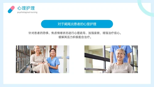 简约风阑尾炎护理查房疾病病人的护理医疗培训PPT