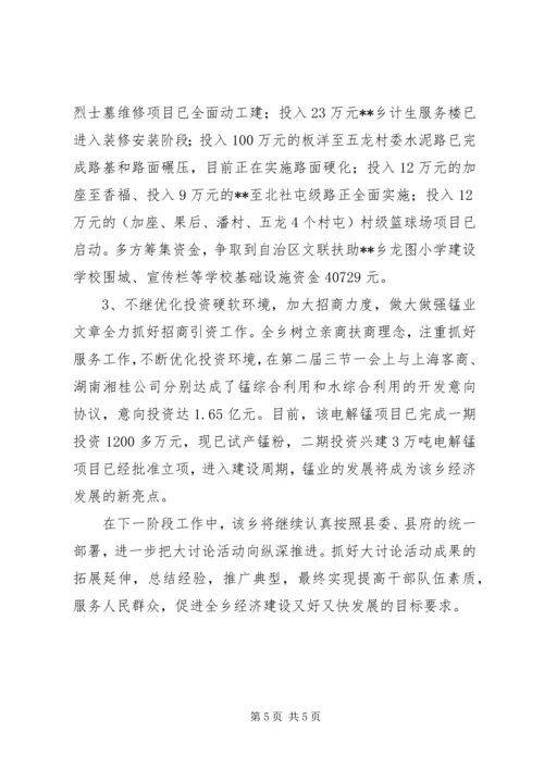 乡镇继续解放思想大讨论活动第二阶段工作总结.docx