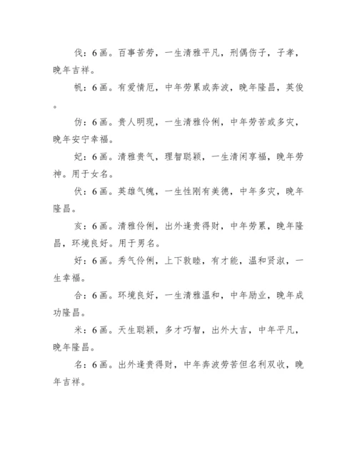 名字五行属水的字【起名属水的字】.docx