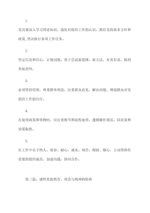 党员应怎么干发言提纲