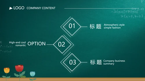 遇见最美教师感恩教师节动态PPT模板