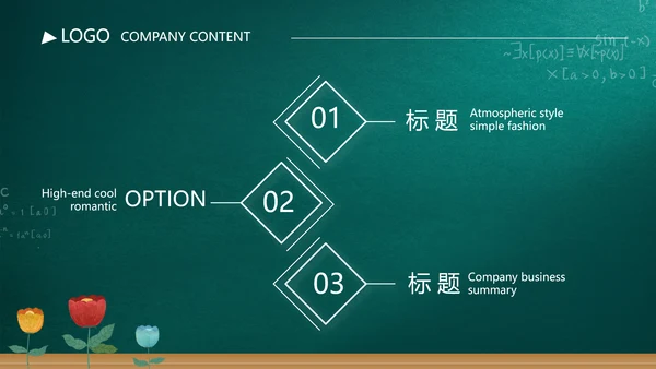 遇见最美教师感恩教师节动态PPT模板