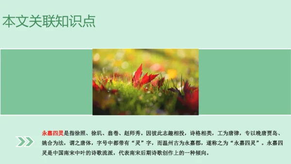 第六单元 课外古诗词诵读 约客 课件
