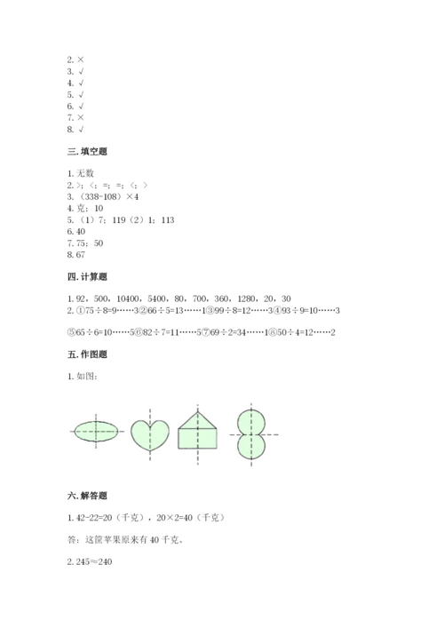 苏教版数学三年级上册期末测试卷附答案【b卷】.docx
