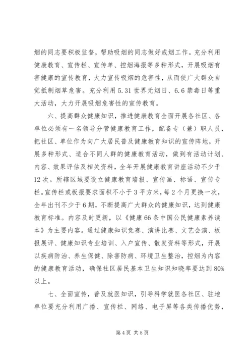 健康促进街道工作计划.docx