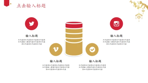 富贵喜庆经典红金色中国风通用PPT