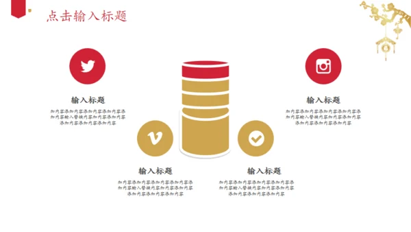 富贵喜庆经典红金色中国风通用PPT