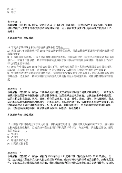 2021年02月浙江省温州文成县经济商务和信息化局公开招聘编外1名工作人员模拟卷第15期附答案详解