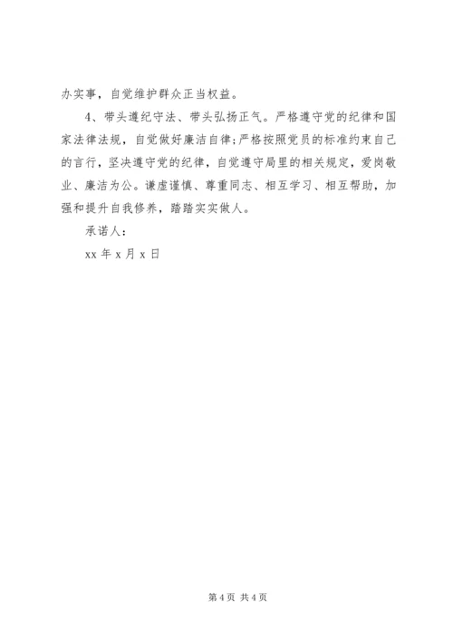 政协机关党员承诺书3篇.docx