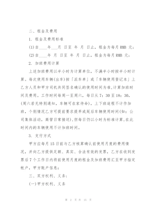 经典公司车辆租赁合同范本.docx