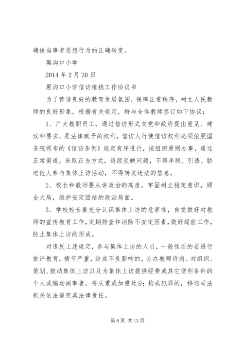 信访维稳管理办法 (5).docx