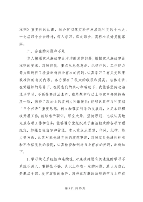 学习《廉政准则》自查报告 (2).docx