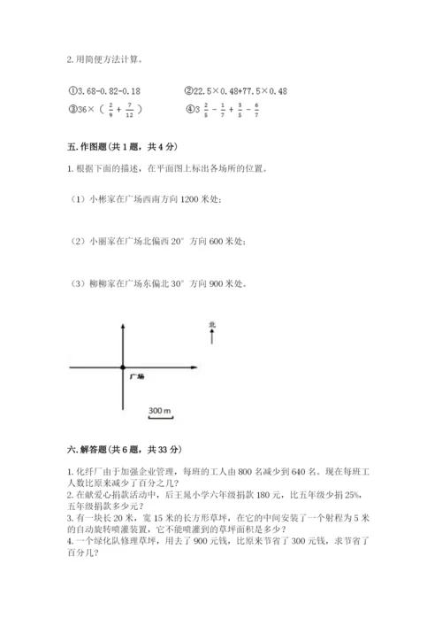 小学六年级数学上册期末考试卷含答案（名师推荐）.docx