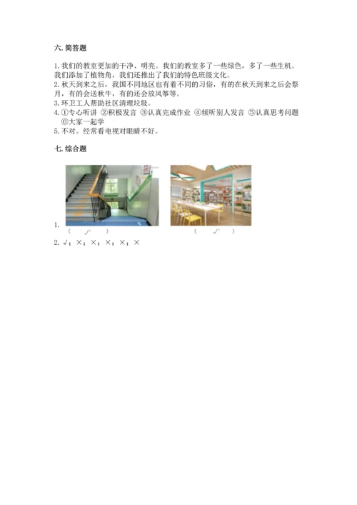 部编版二年级上册道德与法治期中测试卷附参考答案【综合卷】.docx