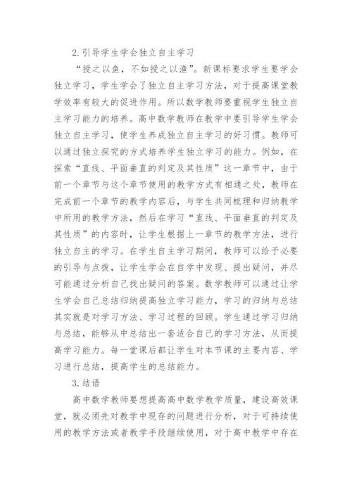 有关高中数学论文精编.docx