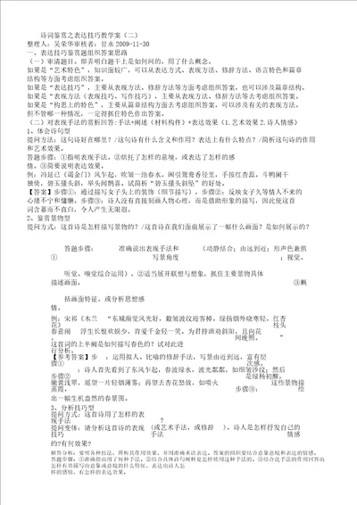 文档高考复习诗词鉴赏表达技巧教教学设计二苏教版