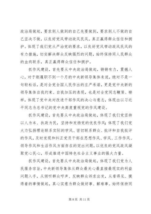 学习新党章落实“八项规定”等心得体会 (3).docx