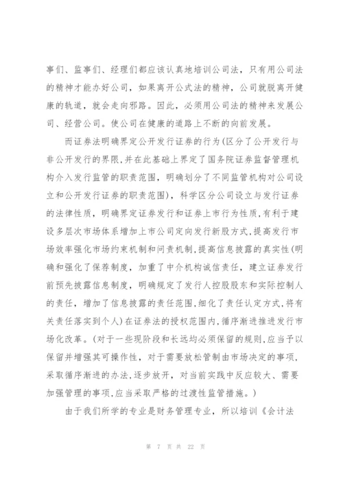 金融人员培训心得感悟.docx