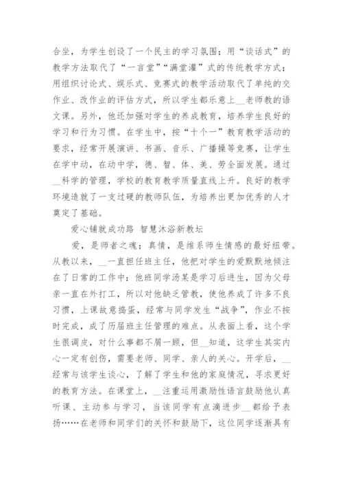 教导主任优秀个人先进事迹材料5篇.docx