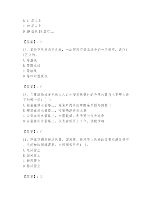 公用设备工程师之专业知识（暖通空调专业）题库（必刷）.docx