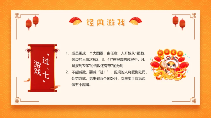 黄色中国风元旦游戏策划PPT通用模板