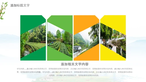 最美乡村旅游新农村乡村振兴PPT模板