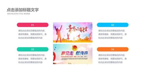 绽放青春五四青年节团委共青团志愿者PPT