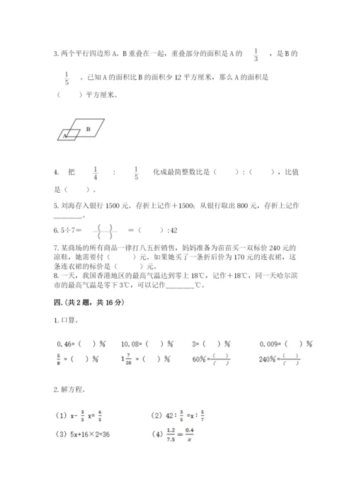 青岛版六年级数学下册期末测试题精品【含答案】.docx