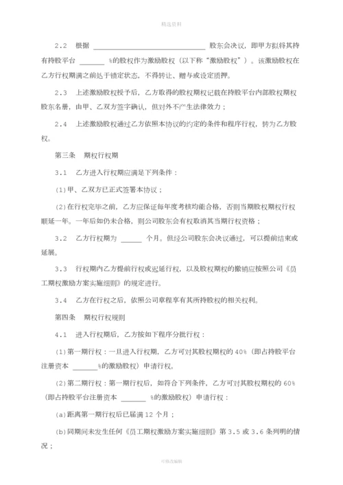 员工期权激励协议.docx