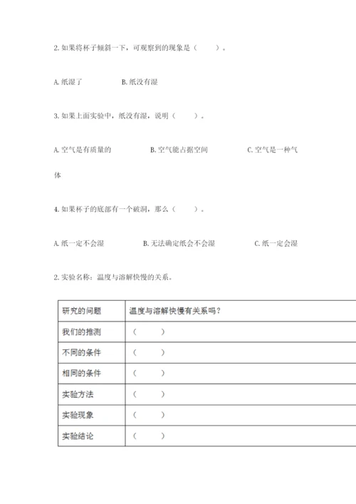 教科版小学三年级上册科学期末测试卷【考点精练】.docx