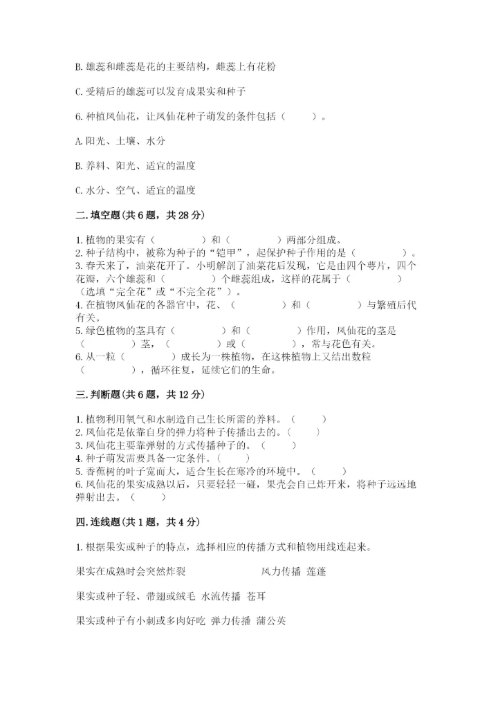 科学四年级下册第一单元《植物的生长变化》测试卷精品【能力提升】.docx