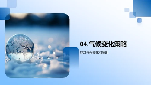 大寒与全球气候变迁