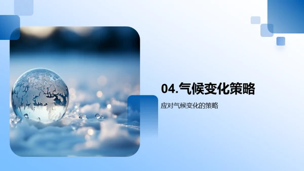 大寒与全球气候变迁