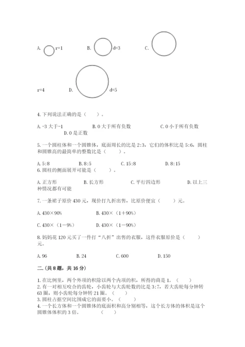 小学六年级下册数学摸底考试题精品【黄金题型】.docx