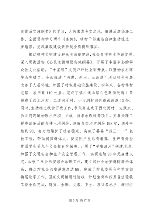 在代表大会上的工作报告 (3).docx