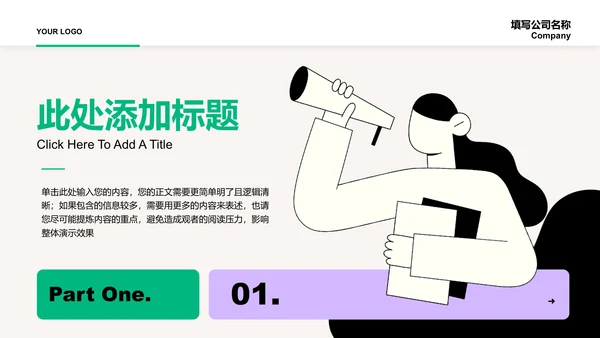 绿紫色简约插画个人工作总结演示PPT模板