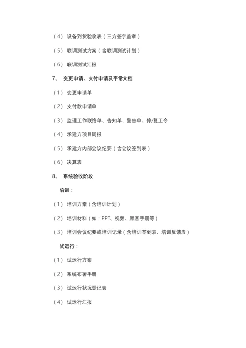 项目验收流程.docx