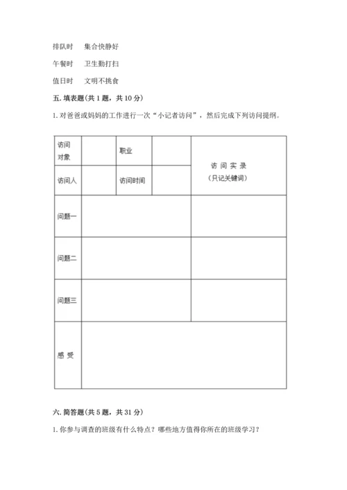 部编版小学四年级上册道德与法治期中测试卷及答案（有一套）.docx