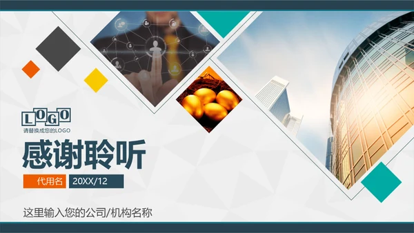 招商加盟项目推介会商业模式宣讲通用PPT模板
