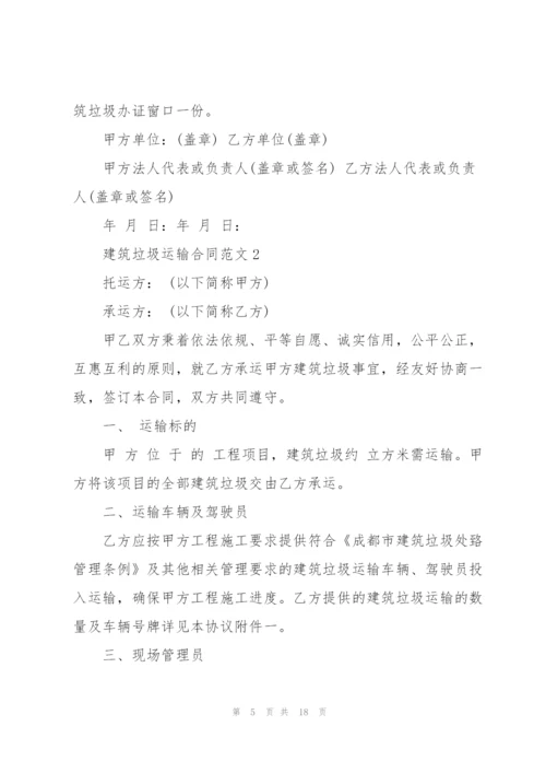 建筑垃圾运输合同范本简易3篇.docx