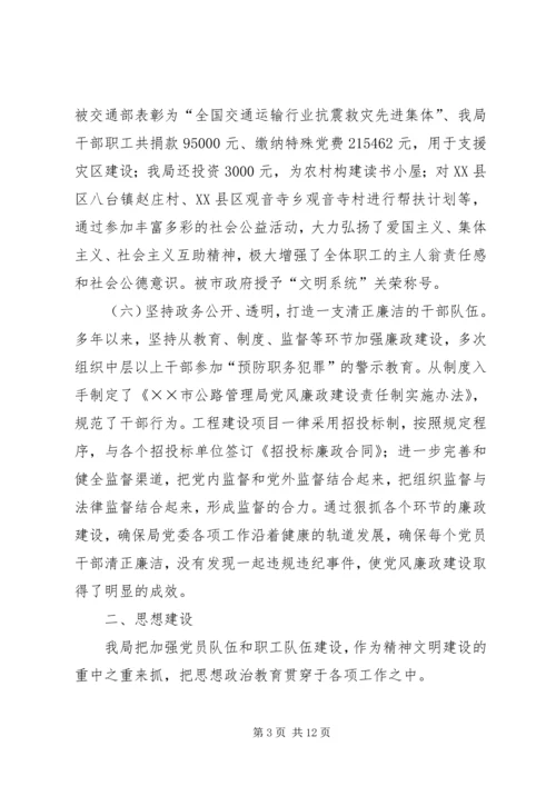 公路局创建省级文明单位先进事迹材料.docx